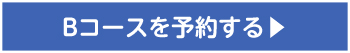 知床浪漫ふれあい号をWEB購入する